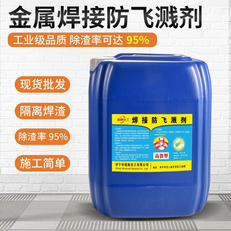 防飞溅液飞溅剂焊渣防溅液焊接电焊防溅剂焊接去电焊二保焊不