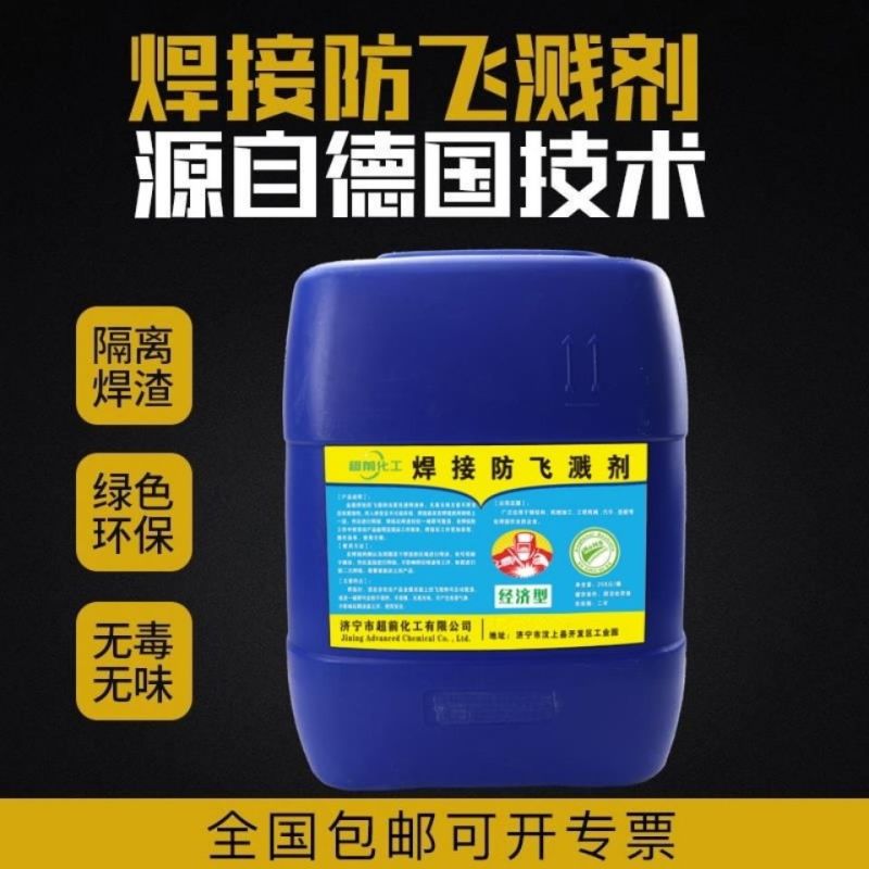 防飞溅液飞溅剂焊渣防溅液焊接电焊防溅剂焊接去电焊二保焊不