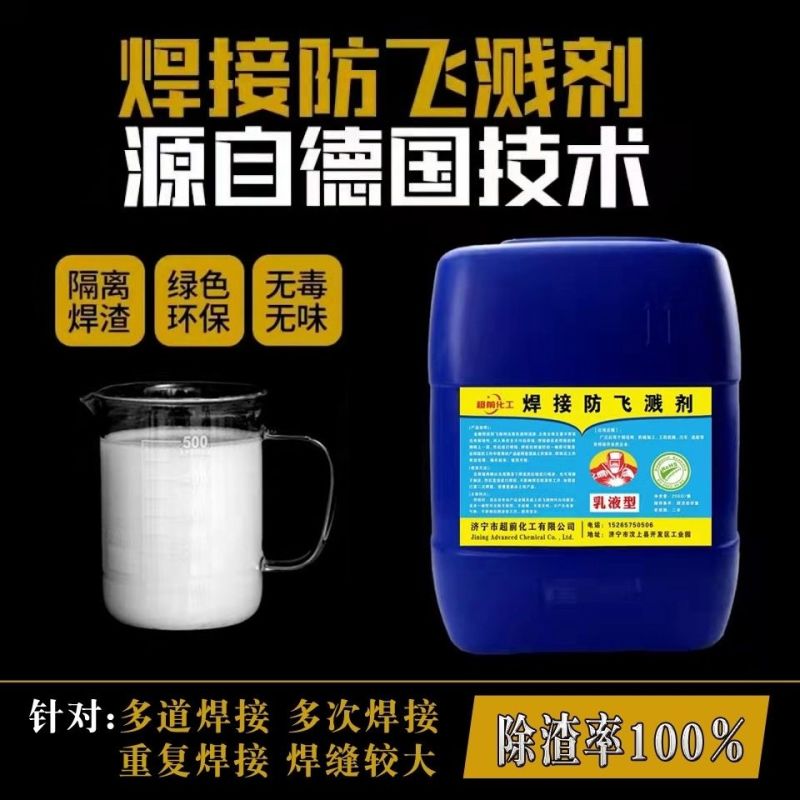 防飞溅液飞溅剂焊渣防溅液焊接电焊防溅剂焊接去电焊二保焊不