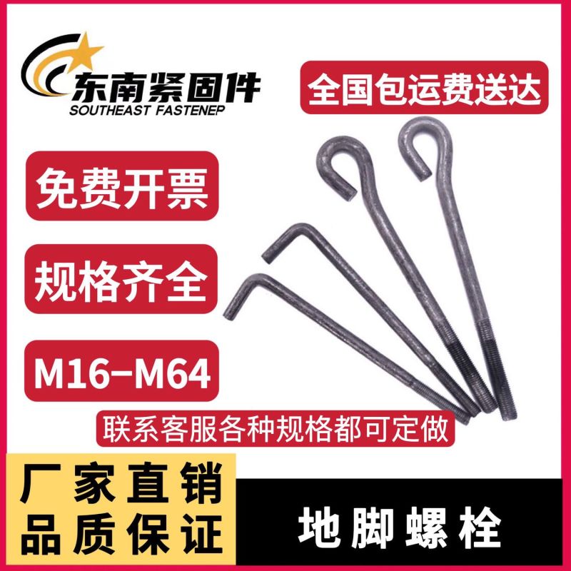 地脚螺丝L型7字形预埋件现货定制地脚螺栓钢结构配件M16