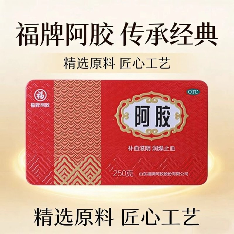 福牌阿胶阿胶250g/盒福牌阿胶250铁盒阿胶片块