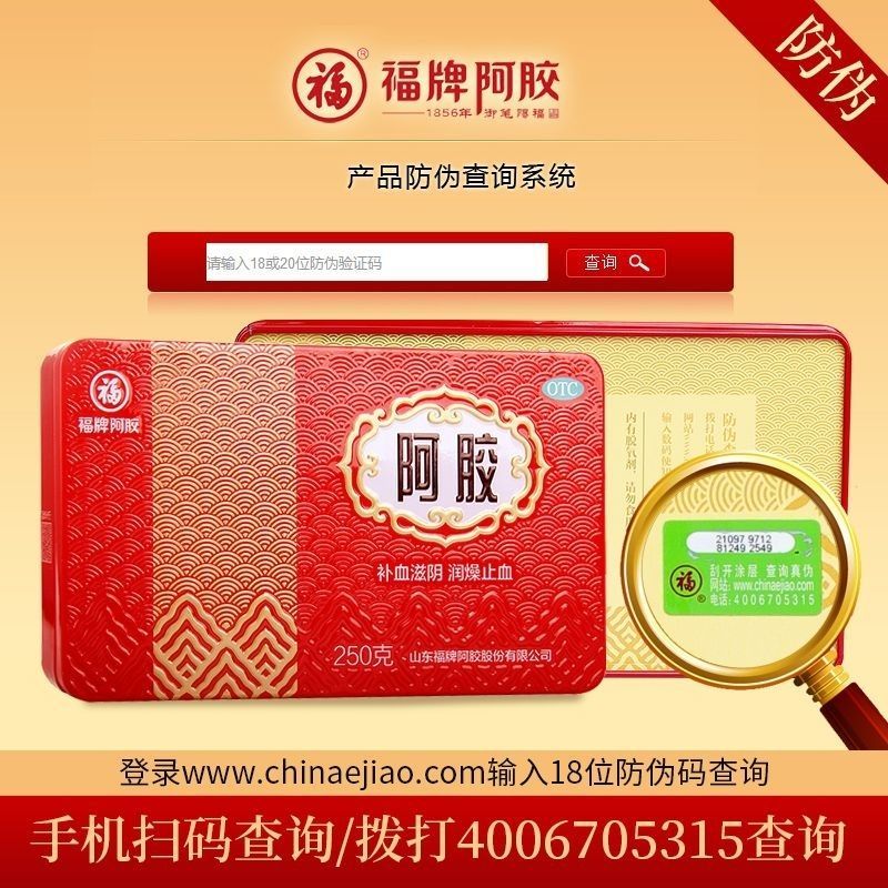 福牌阿胶阿胶250g/盒福牌阿胶250铁盒阿胶片块