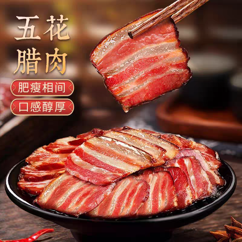 欢迎电话咨询腊肉正规货源现货秒发品质保障