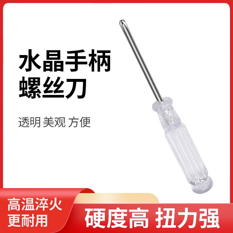 家用监控摄像头安装子室内多功能螺丝刀配件十字起子透明环保