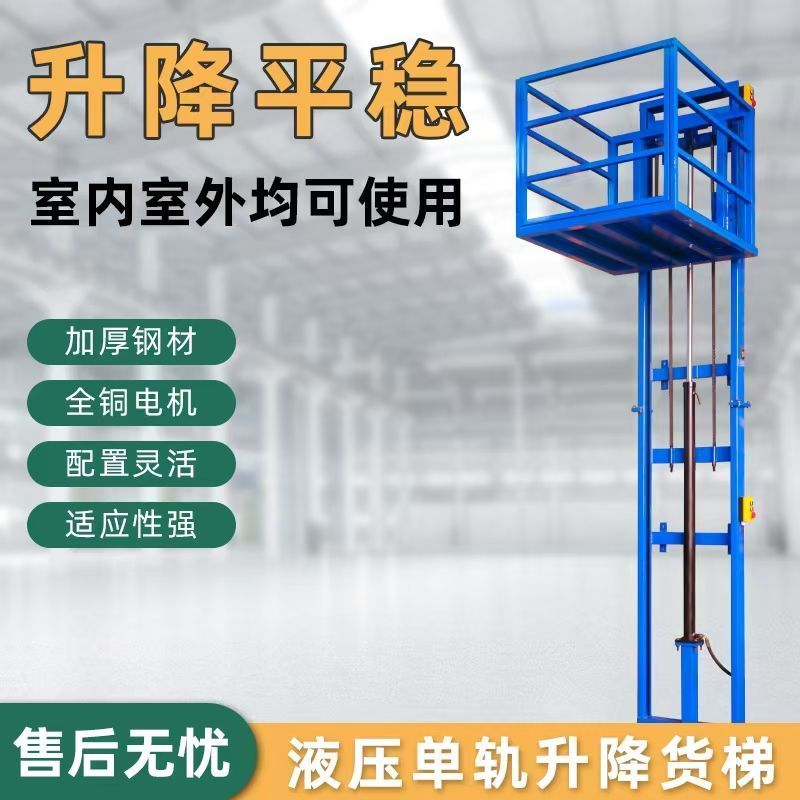哲达电动液压小型升降机货梯电梯升降机导轨式仓库厂房家用升