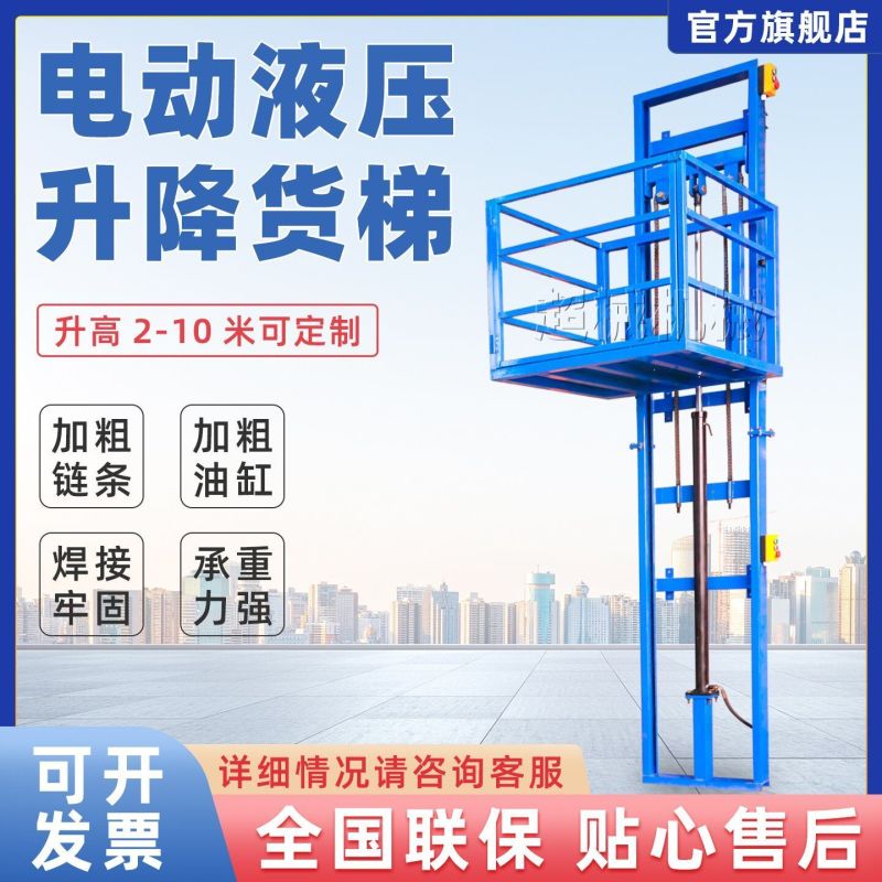 哲达电动液压小型升降机货梯电梯升降机导轨式仓库厂房家用升