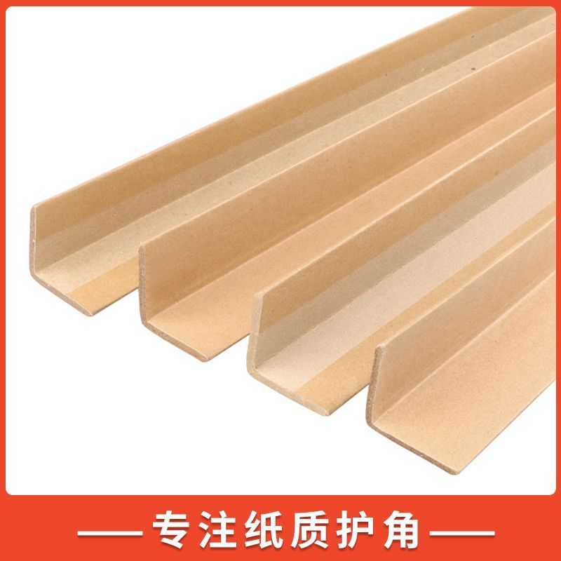l型护角条牛皮纸纸护角条简约防撞护角打包护角环形U型纸护
