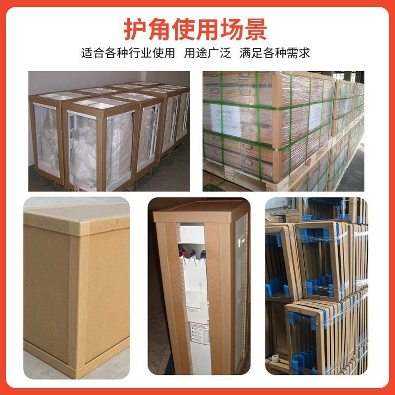 l型护角条牛皮纸纸护角条简约防撞护角打包护角环形U型纸护