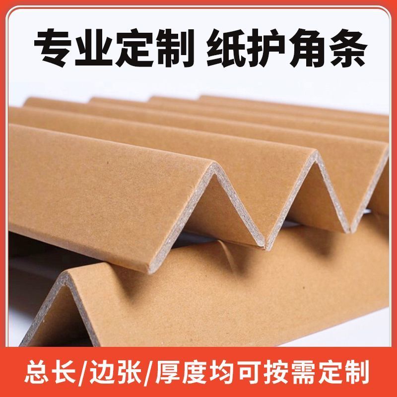 l型护角条牛皮纸纸护角条简约防撞护角打包护角环形U型纸护