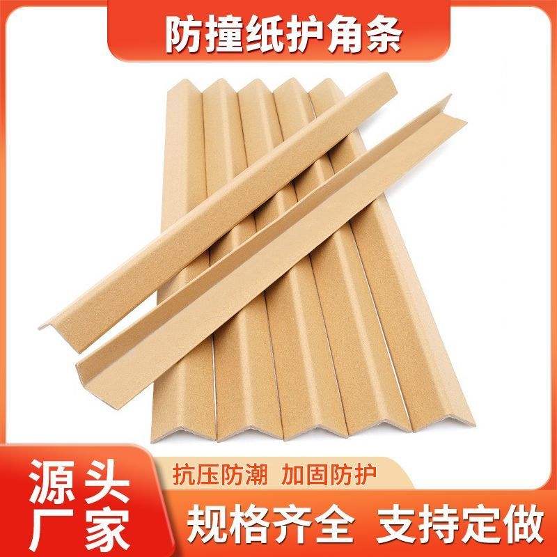 l型护角条牛皮纸纸护角条简约防撞护角打包护角环形U型纸护