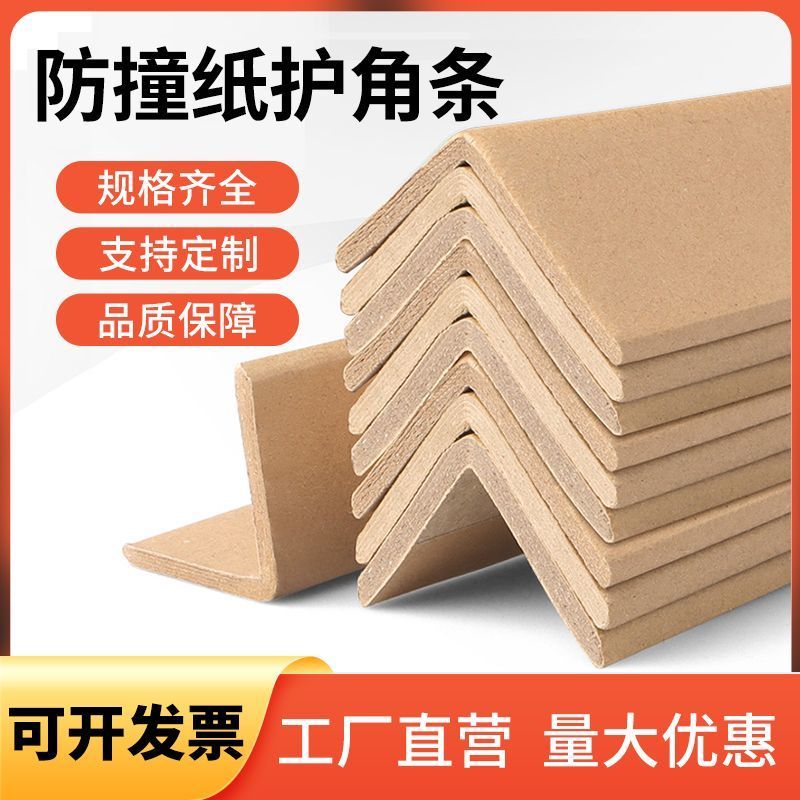 l型护角条牛皮纸纸护角条简约防撞护角打包护角环形U型纸护
