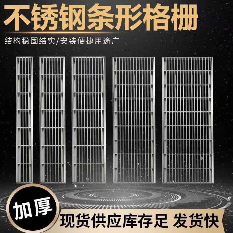 304不锈钢条形格栅排水定制庭院户外不锈钢格栅盖板现货家