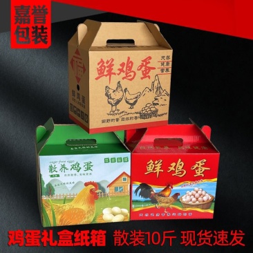 鲜鸡蛋手提式礼盒鸡蛋包装纸箱盒子超市高档礼品箱子散装