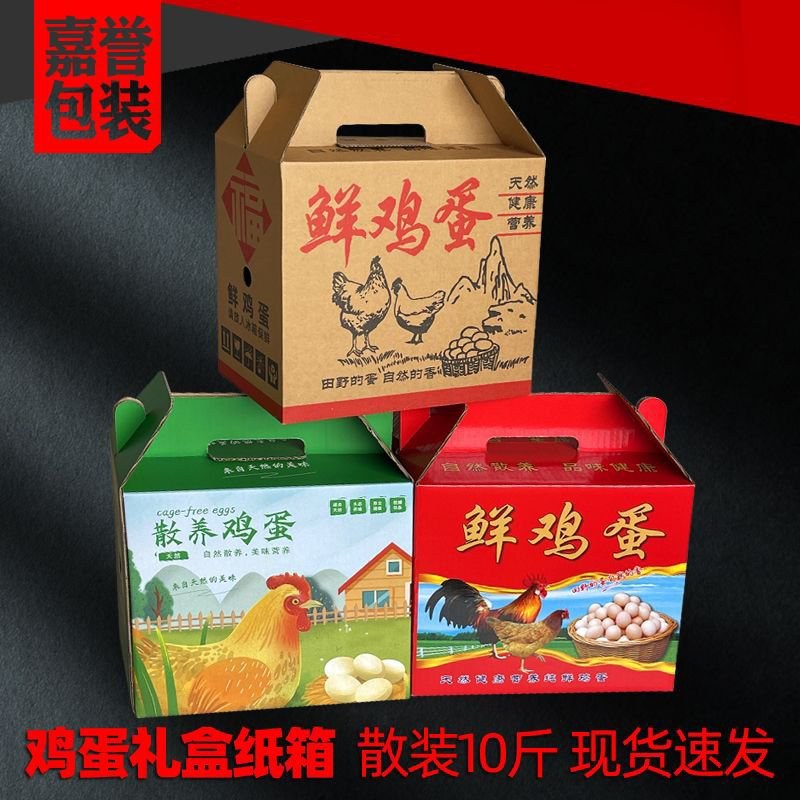 鲜鸡蛋手提式礼盒鸡蛋包装纸箱盒子超市高档礼品箱子散装