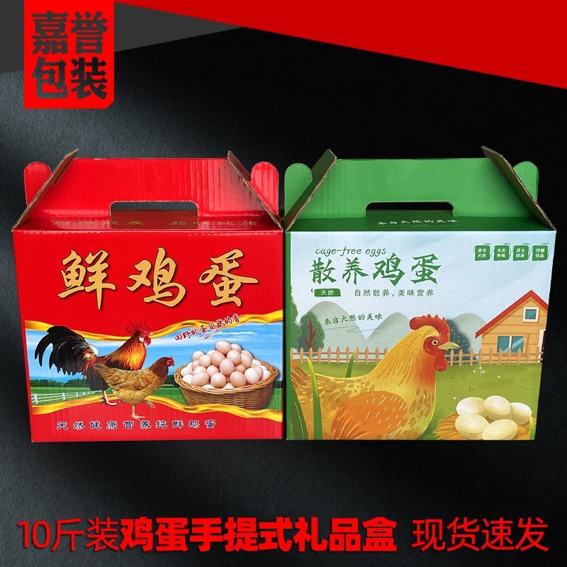 鲜鸡蛋手提式礼盒鸡蛋包装纸箱盒子超市高档礼品箱子散装