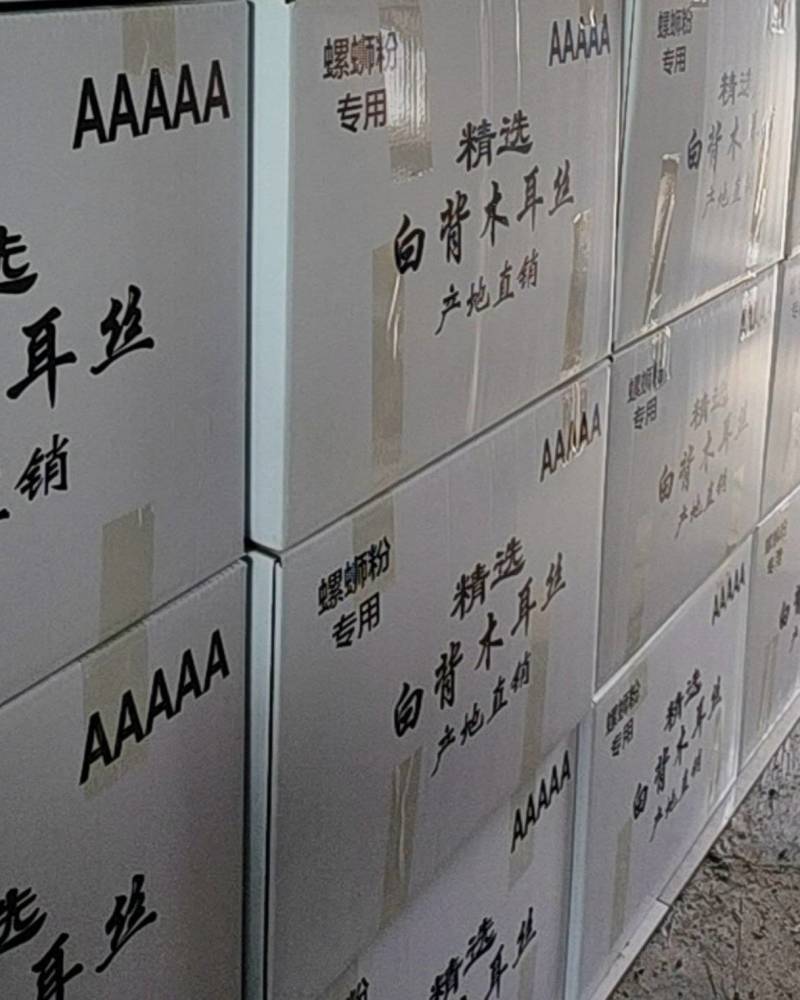 头茬白背毛木耳丝自有加工厂山东原产地直发