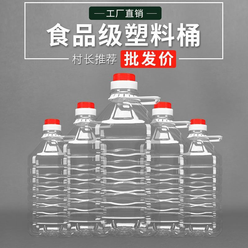 食用油桶10斤食品级塑料酒桶色拉油壶豆油桶10斤酒桶酒瓶