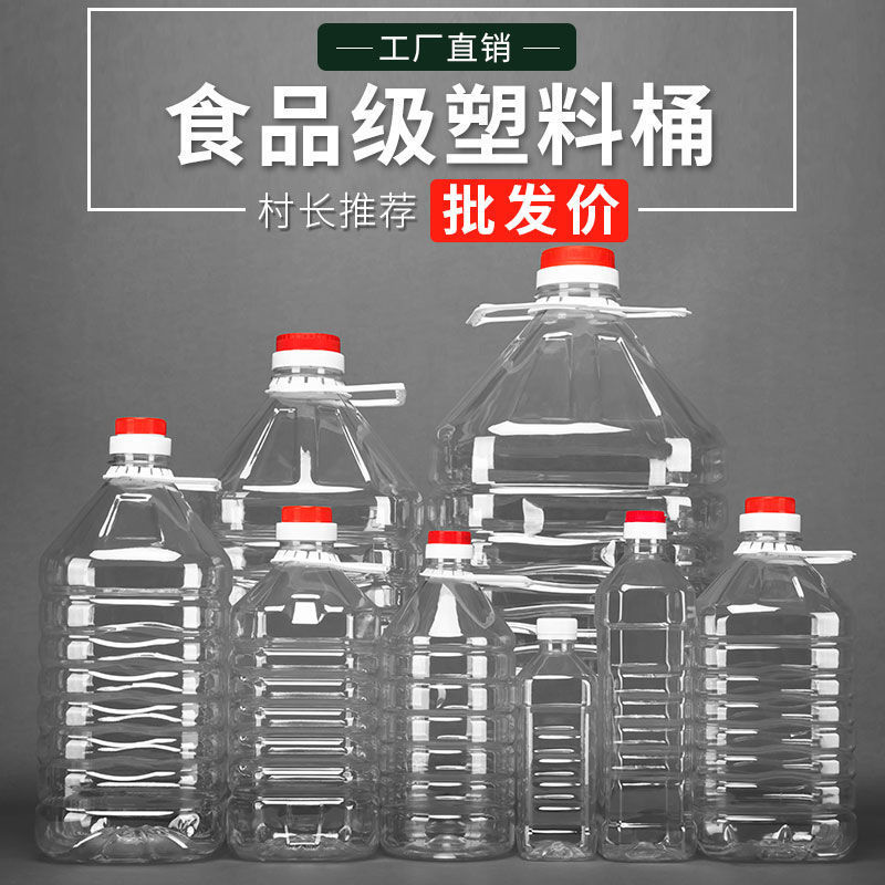 食用油桶10斤食品级塑料酒桶色拉油壶豆油桶10斤酒桶酒瓶