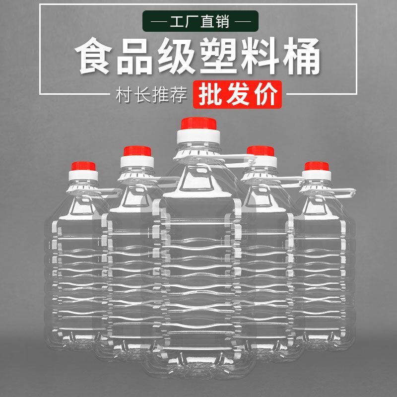 食用油桶10斤食品级塑料酒桶色拉油壶豆油桶10斤酒桶酒瓶