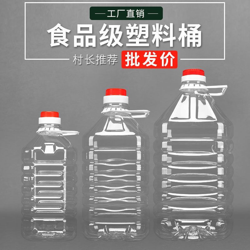 食用油桶10斤食品级塑料酒桶色拉油壶豆油桶10斤酒桶酒瓶