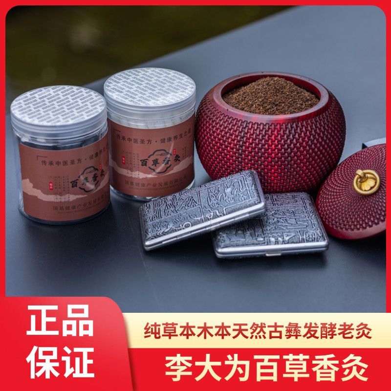 正品李大为香灸600支薄荷味香灸散装发酵老灸李时珍