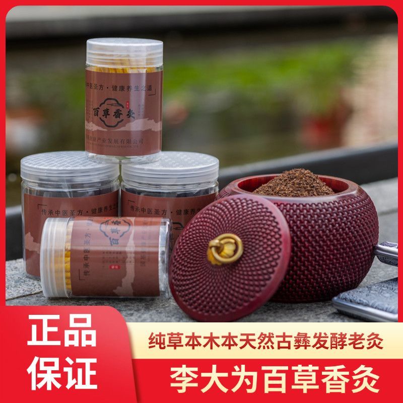 正品李大为香灸600支薄荷味香灸散装发酵老灸李时珍