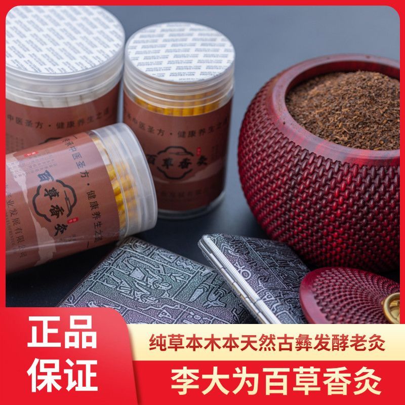 正品李大为香灸600支薄荷味香灸散装发酵老灸李时珍