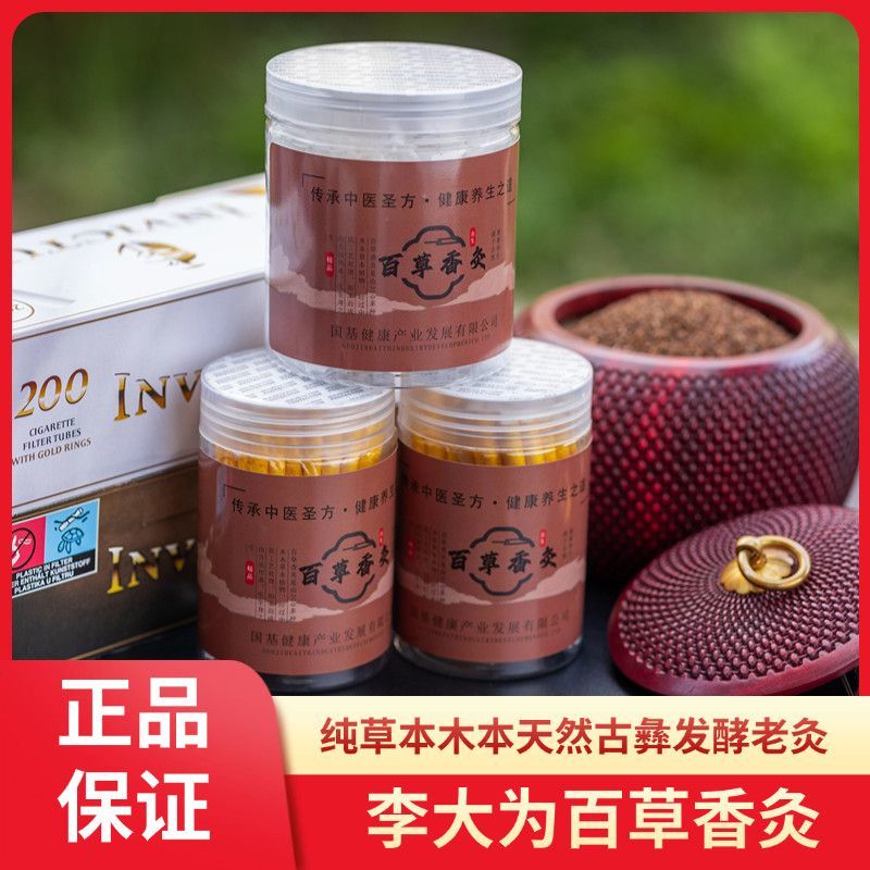 正品李大为香灸600支薄荷味香灸散装发酵老灸李时珍