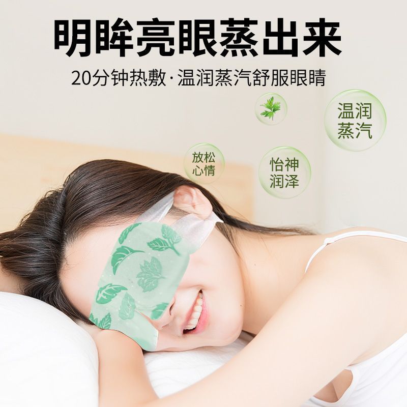 艾草蒸汽眼罩热敷眼罩眼干涩睡眠透气遮光发热眼贴学生熬夜遮