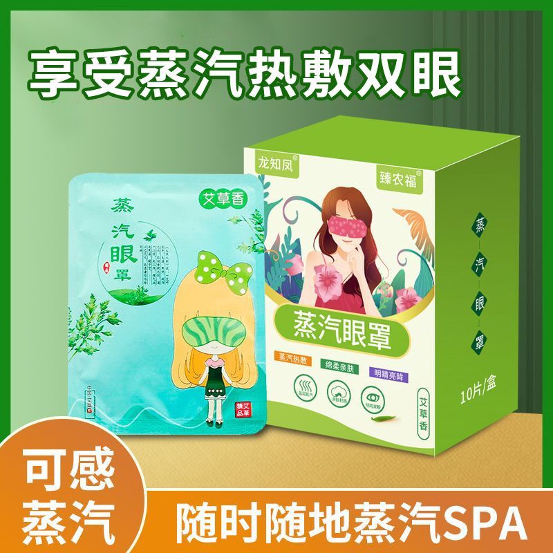 艾草蒸汽眼罩热敷眼罩眼干涩睡眠透气遮光发热眼贴学生熬夜遮