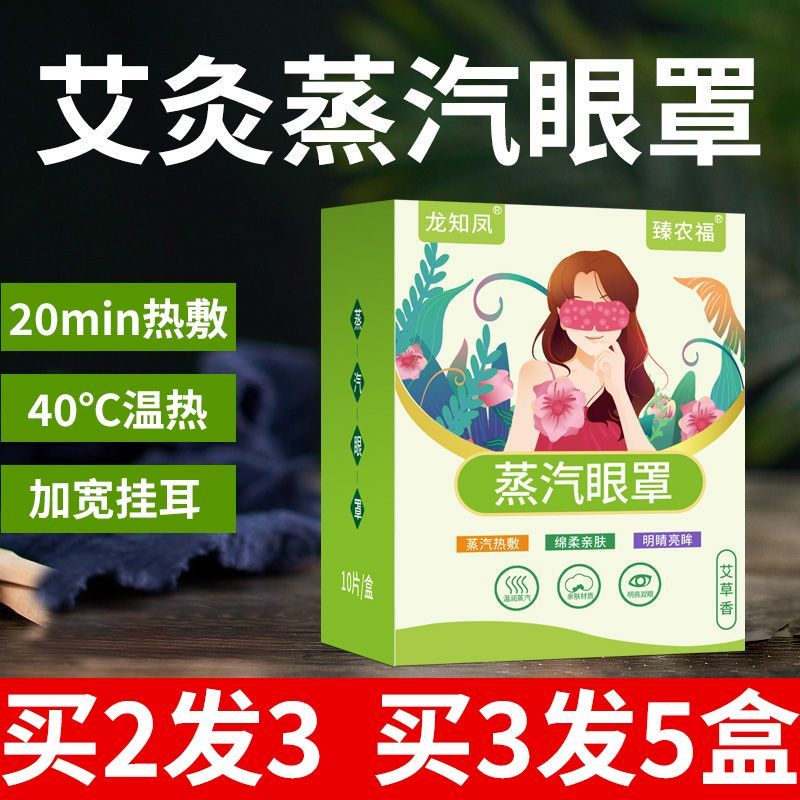 艾草蒸汽眼罩热敷眼罩眼干涩睡眠透气遮光发热眼贴学生熬夜遮