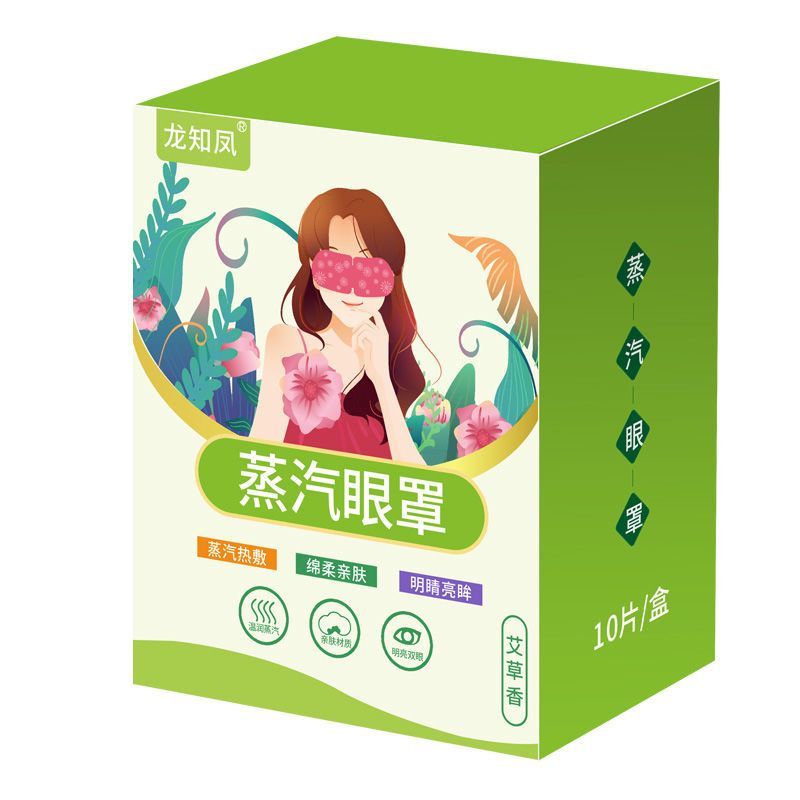 艾草蒸汽眼罩热敷眼罩眼干涩睡眠透气遮光发热眼贴学生熬夜遮