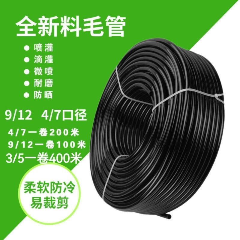 3/5软毛管4/7喷灌毛管微喷配件大全农用灌溉无孔水管全