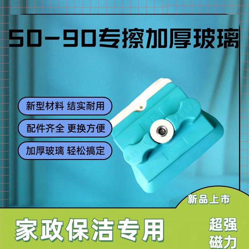 强磁双面玻璃擦牵居玻璃器50-90特厚擦玻璃神器家政保洁