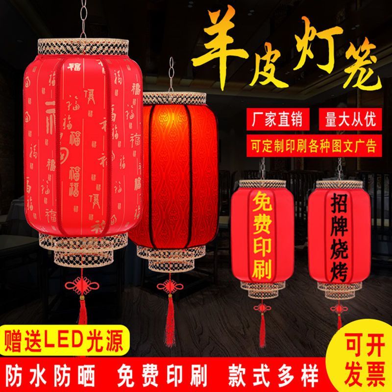 户外防水防晒羊皮灯笼中式仿古吊灯中国风饭店定制广告红灯笼