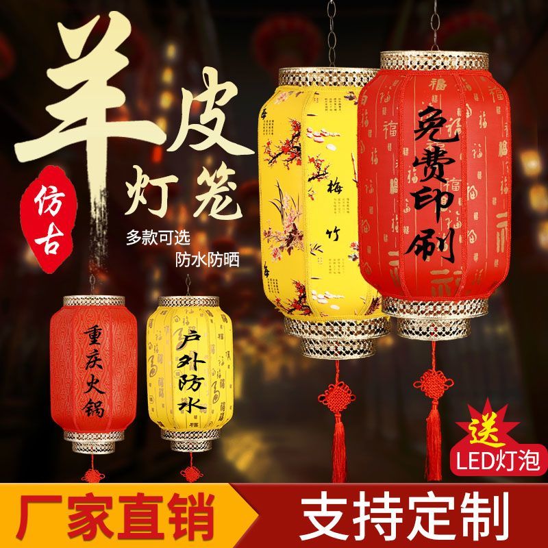 户外防水防晒羊皮灯笼中式仿古吊灯中国风饭店定制广告红灯笼