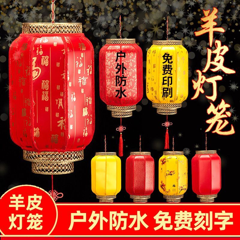 户外防水防晒羊皮灯笼中式仿古吊灯中国风饭店定制广告红灯笼