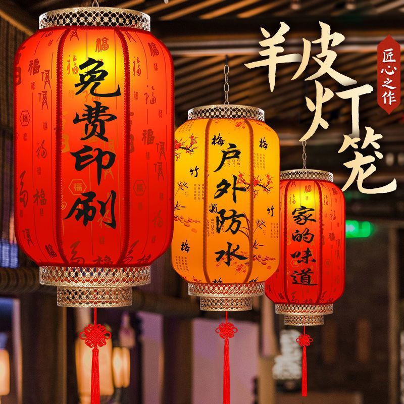 户外防水防晒羊皮灯笼中式仿古吊灯中国风饭店定制广告红灯笼