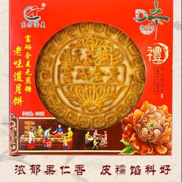 富硒全麦无蔗糖老五仁月饼