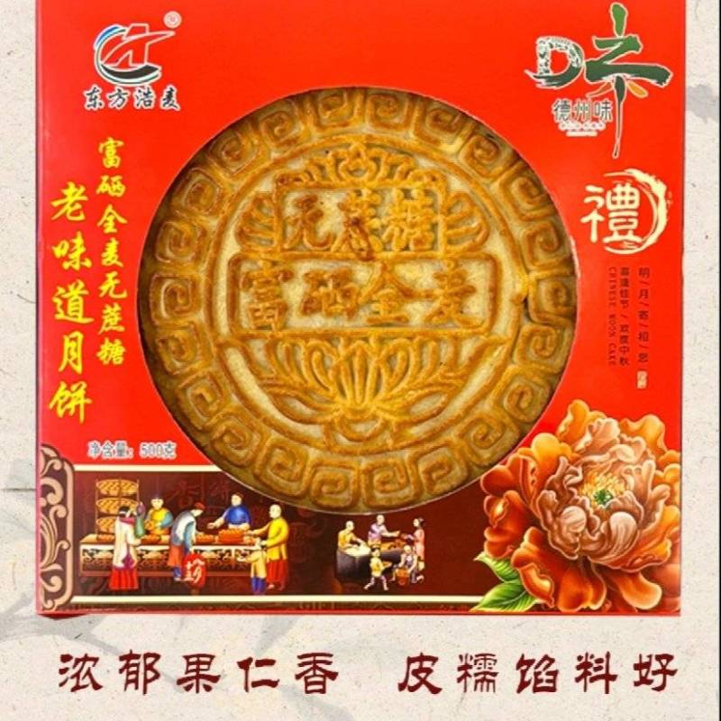 富硒全麦无蔗糖老五仁月饼