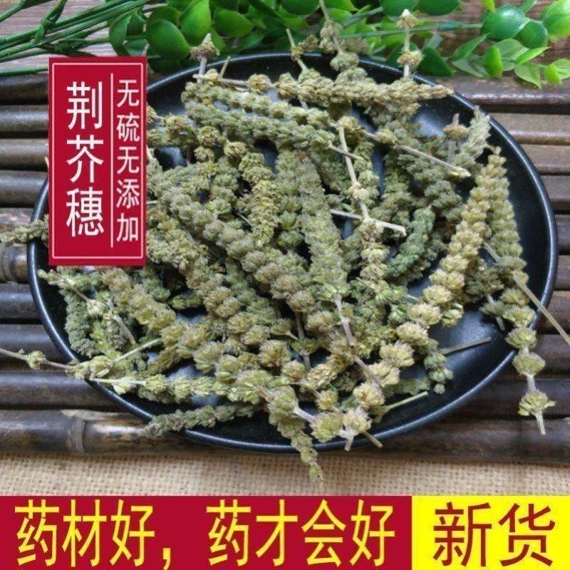 荆芥穗中药材正品中草药荆芥中药全草类批发零售各种规格