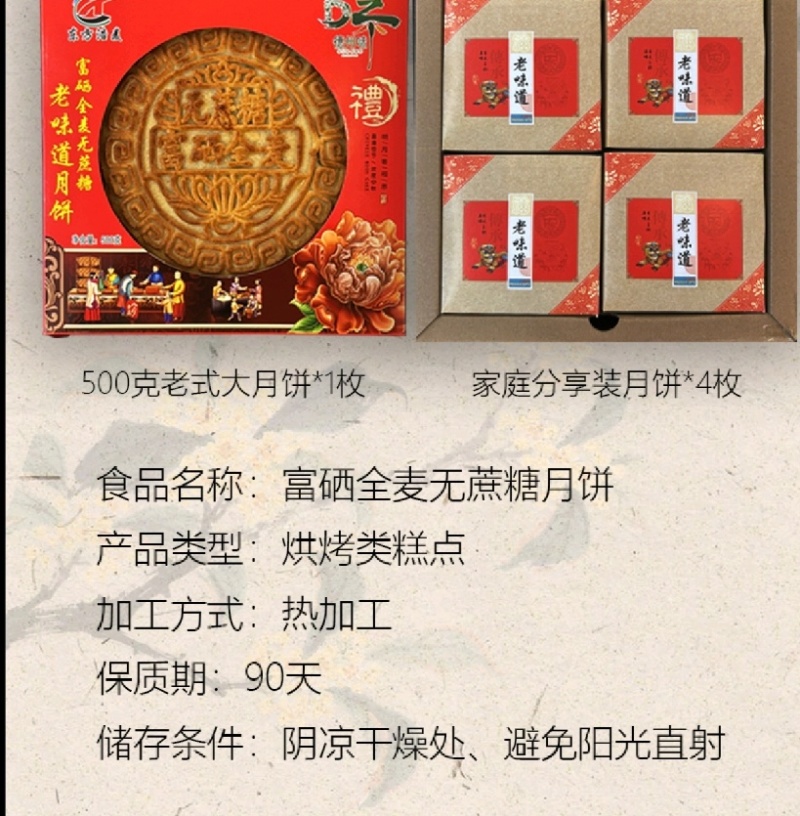 富硒全麦无蔗糖老五仁月饼