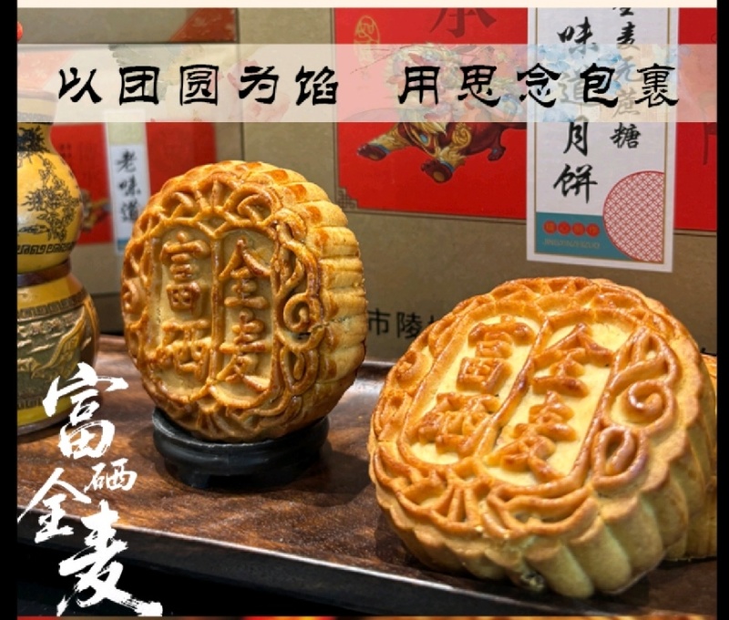 富硒全麦无蔗糖老五仁月饼