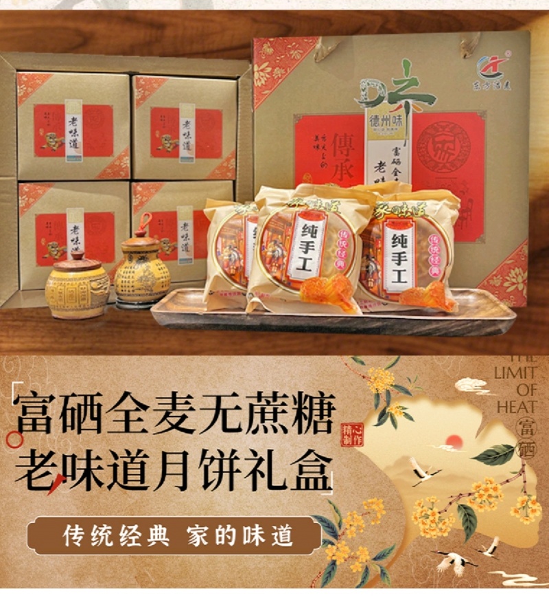 富硒全麦无蔗糖老五仁月饼