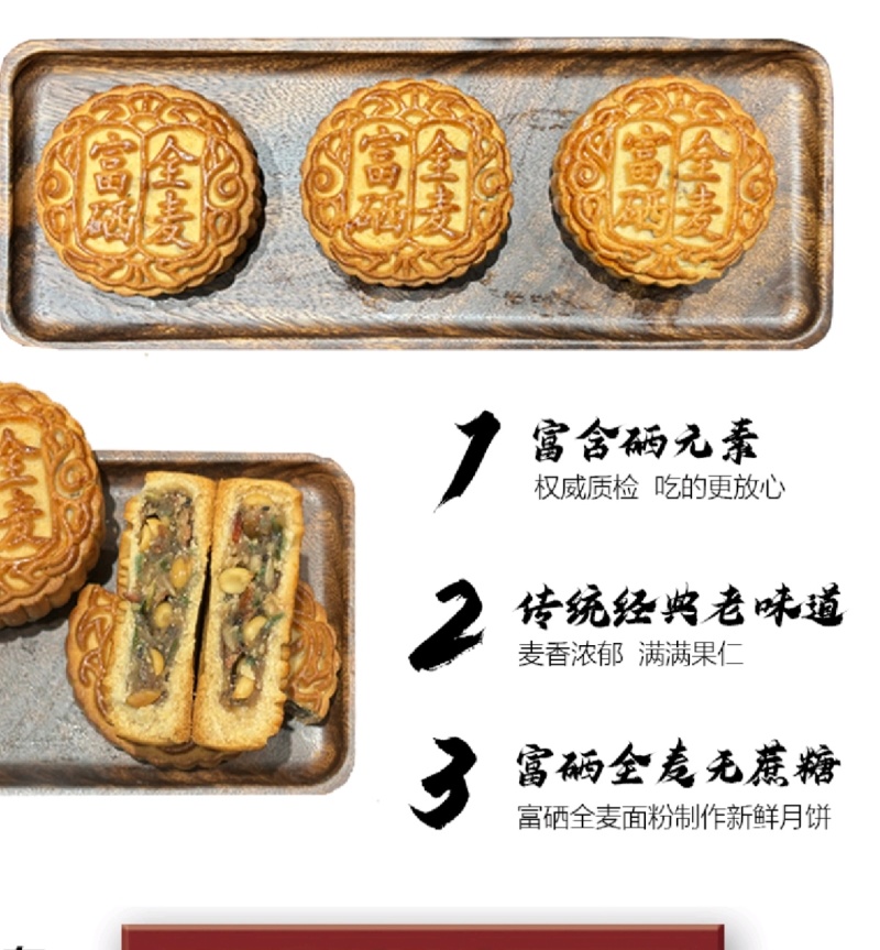 富硒全麦无蔗糖老五仁月饼