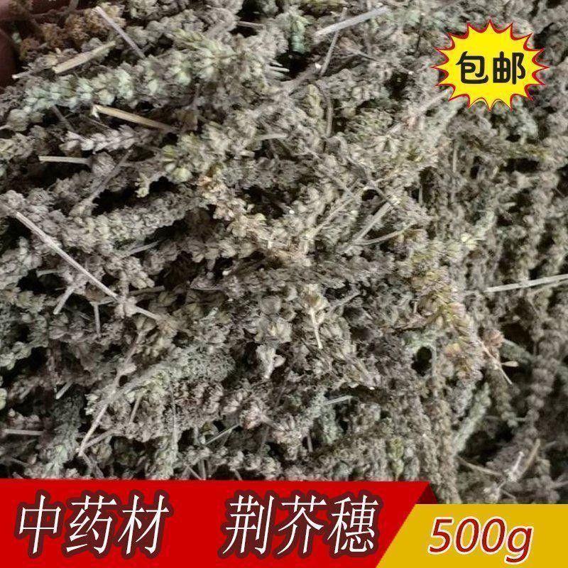 荆芥穗中药材正品中草药荆芥中药全草类批发零售各种规格