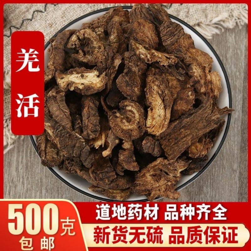 羌活中药材蚕羌川羌竹正品羌活片无硫熏各种规格批发零售