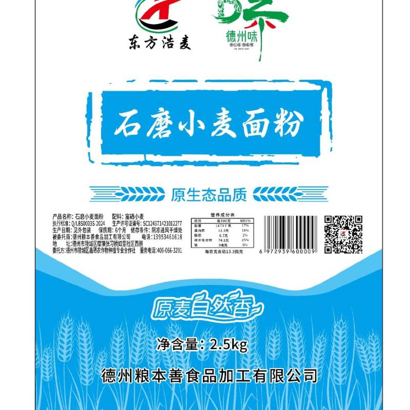 原生态小磨面粉大量上市，工厂直发，欢迎咨询选购