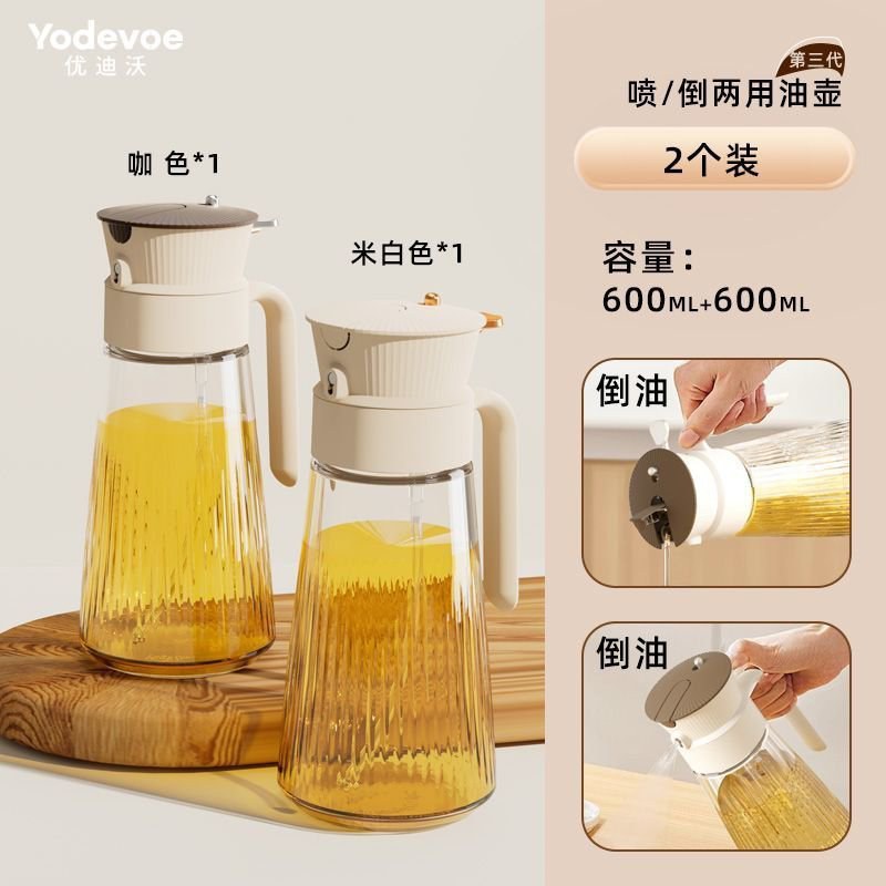 优迪沃喷油壶两用二合一油壶家用厨房玻璃食品级不挂油雾状喷