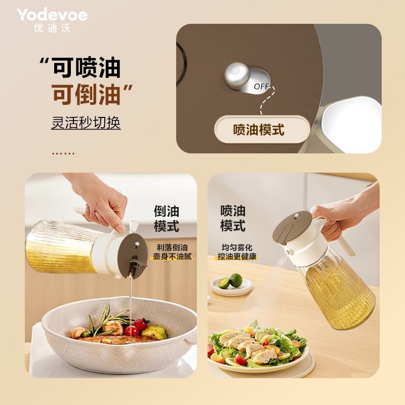 优迪沃喷油壶两用二合一油壶家用厨房玻璃食品级不挂油雾状喷